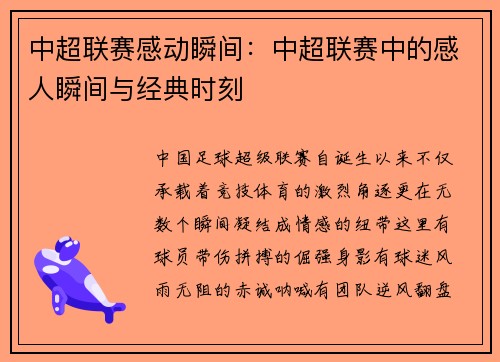 中超联赛感动瞬间：中超联赛中的感人瞬间与经典时刻