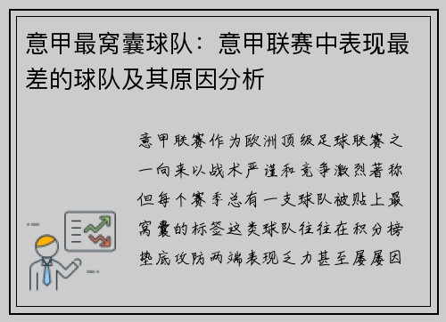 意甲最窝囊球队：意甲联赛中表现最差的球队及其原因分析